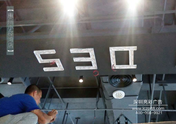 连锁店广告牌制作